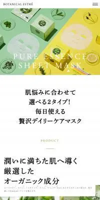ボタニカルエステ ピュアエッセンスのLPデザイン（スキンケア・ボディケア・ヘアケア／ホワイト系／オーガニック系）スマホ版