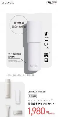 DECENCIAのLPデザイン（コスメ・化粧品・コンタクトレンズ／ホワイト系／シンプル系）スマホ版