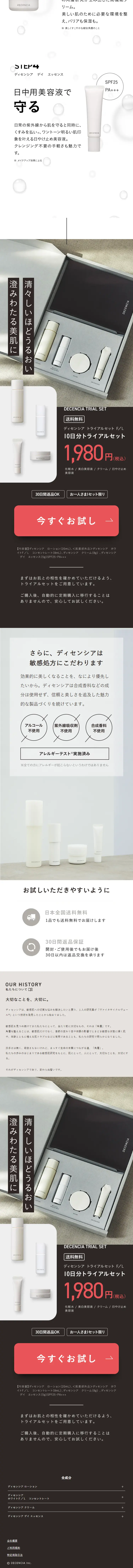 DECENCIAのLPデザイン（コスメ・化粧品・コンタクトレンズ／ホワイト系／シンプル系）スマホ版