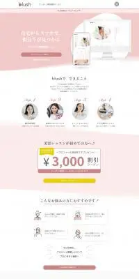 blushのLPデザイン（診断・マッチング・まとめ／ピンク系／信頼・安心系）PC版