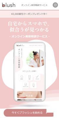 blushのLPデザイン（診断・マッチング・まとめ／ピンク系／信頼・安心系）スマホ版
