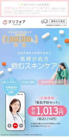 クリフォアのLPデザイン（美容食品・美容ドリンク・サプリメント／ピンク系／かわいい系）スマホ版