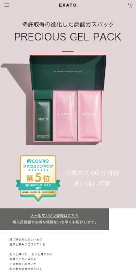PRECIOUS GEL PACKのLPデザイン（スキンケア・ボディケア・ヘアケア／ホワイト系／シンプル系）スマホ版