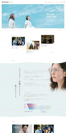 SOLAIZのLPデザイン（企業・会社・お店／ホワイト系／シンプル系）PC版