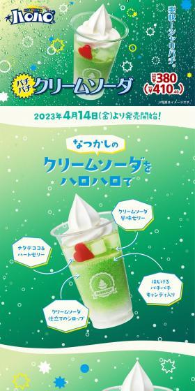 Halo-Halo Cream Soda LP design (Water and Soft Drinks / Green tones / Lively type) PC version