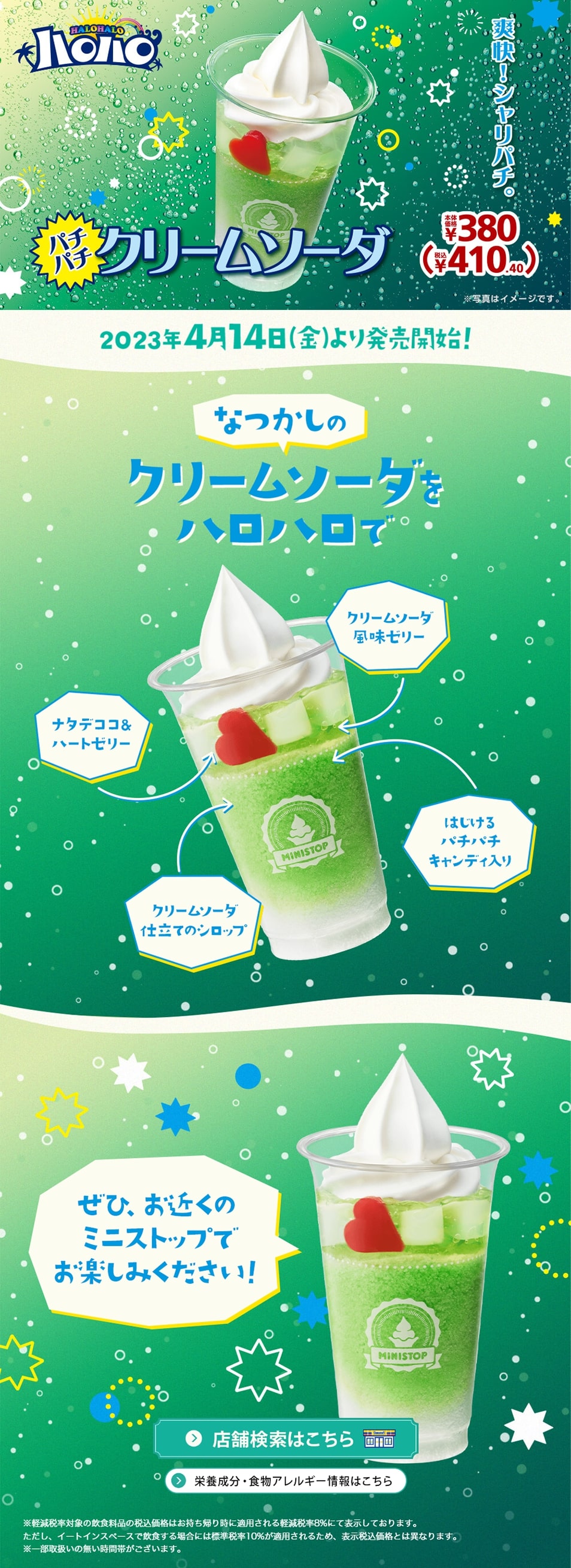ハロハロクリームソーダのLPデザイン（水・ソフトドリンク／グリーン系／にぎやか系）PC版