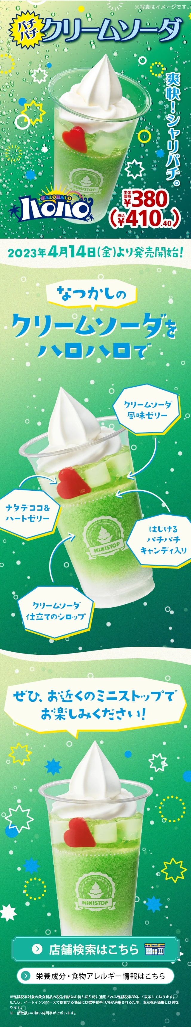 ハロハロクリームソーダのLPデザイン（水・ソフトドリンク／グリーン系／にぎやか系）スマホ版