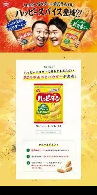 ハッピースパイスのLPデザイン(スナック・ガム・あめ・グミ/イエロー系/力強い系)PC版
