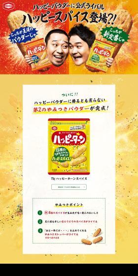 Happy Spice LP design (Snack foods, gum, and candy / yellow / Strong) PC version