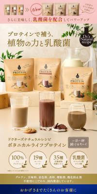 ボタニカルライフプロテインのLPデザイン（ダイエットサプリ・ダイエット飲料／ベージュ系／かわいい系）PC版