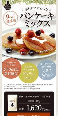Botanical Healthy Pancakes LP design (Noodles, Bread, and Flour-based Foods / White-based / Refined style) PC version