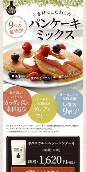 Botanical Healthy Pancakes LP design (Noodles, Bread, and Flour-based Foods / White-based / Refined style) PC version