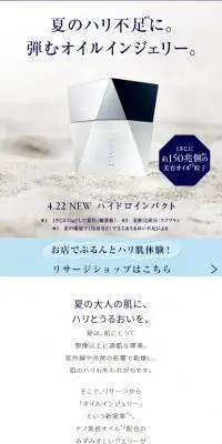 LISSAGEのLPデザイン（スキンケア・ボディケア・ヘアケア／ブルー系／シンプル系）スマホ版