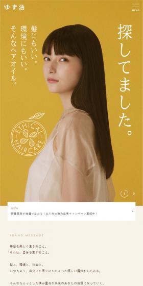 ウテナ ゆず油のLPデザイン（スキンケア・ボディケア・ヘアケア／イエロー系／シンプル系）スマホ版