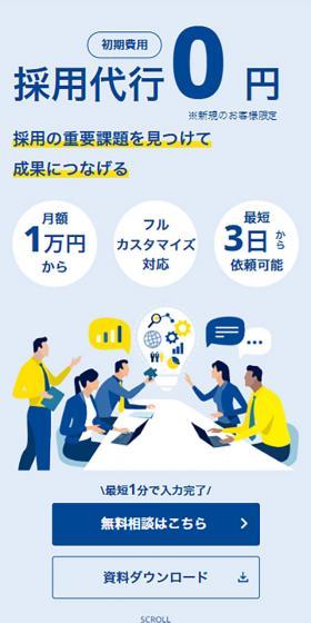 株式会社キャリアマートのLPデザイン（デザイン・アプリ・システム／ブルー系／シンプル系）スマホ版
