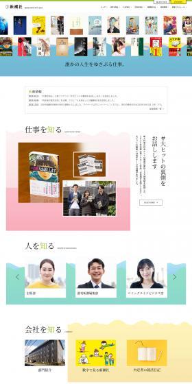 Shinchosha Regular Recruitment RECRUITINGSITE2024 LP design (recruitment / yellow / Simple) PC version