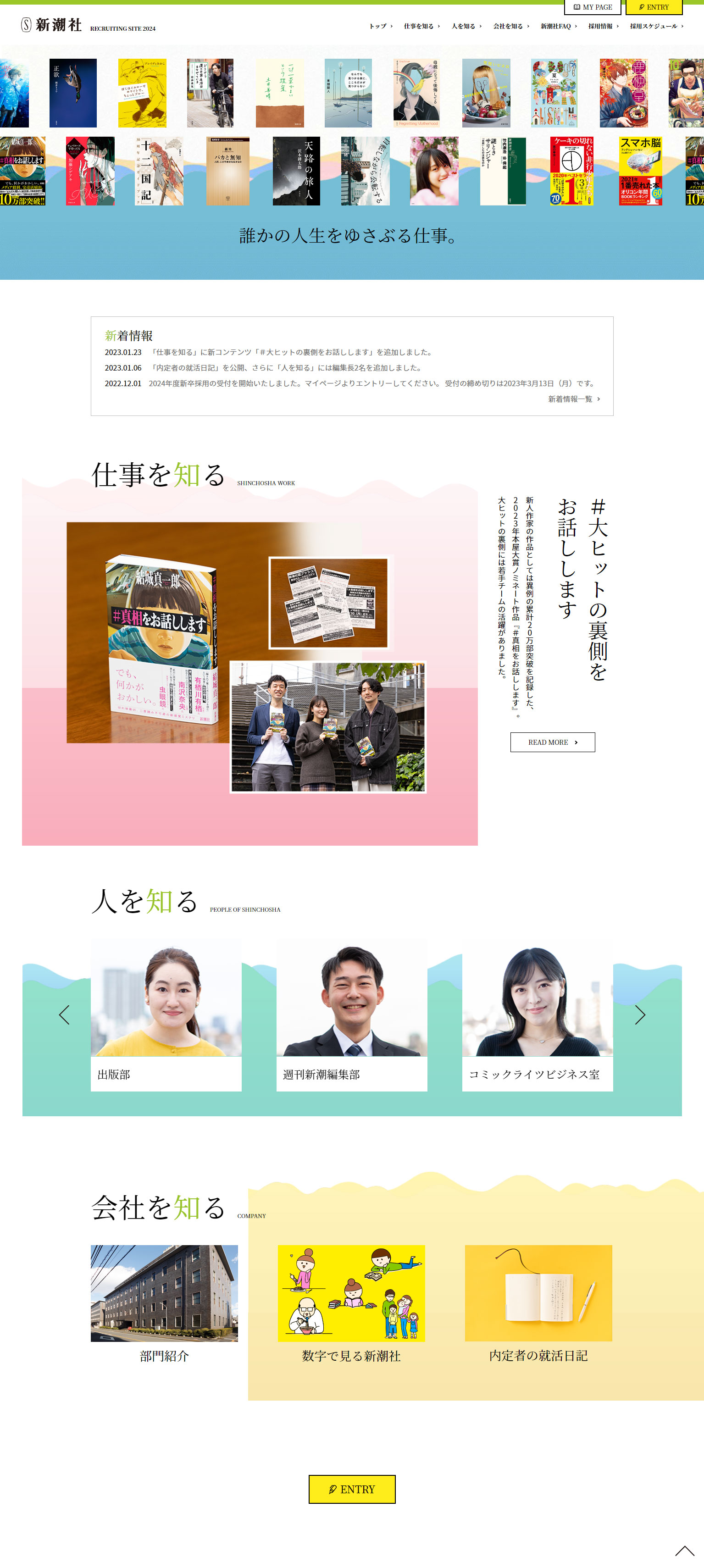 新潮社 定期採用 RECRUITING SITE 2024のLPデザイン（中途採用／イエロー系／シンプル系）PC版