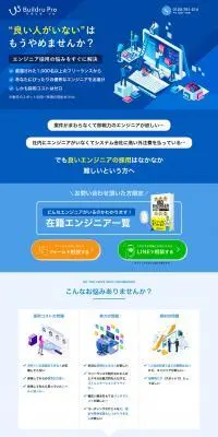 びるどるPROのLPデザイン（レンタル・代行・アウトソース／ブルー系／シンプル系）PC版