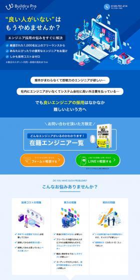 びるどるPROのLPデザイン（レンタル・代行・アウトソース／ブルー系／シンプル系）PC版