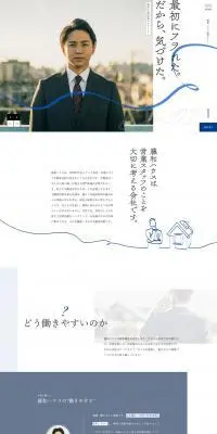 採用サイトのLPデザイン（新卒採用／ホワイト系／爽やか系）PC版