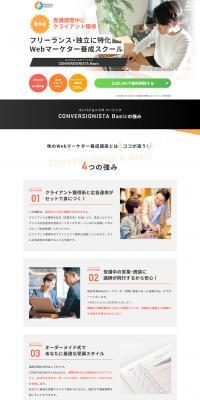 Web Marketer Training School LP design (Seminars and Certifications / Orange tones / Simple) PC version