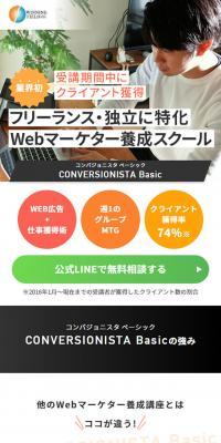 Webマーケター養成スクールのLPデザイン（セミナー・資格取得／オレンジ系／シンプル系）スマホ版
