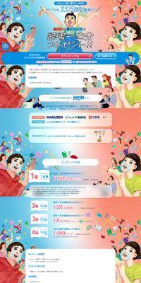 Huge 1.15 Million Yen Worth of Lifetime Reading Giveaway Campaign LP design (Events, Campaigns, Experiences / Shades of blue / Manga) PC version