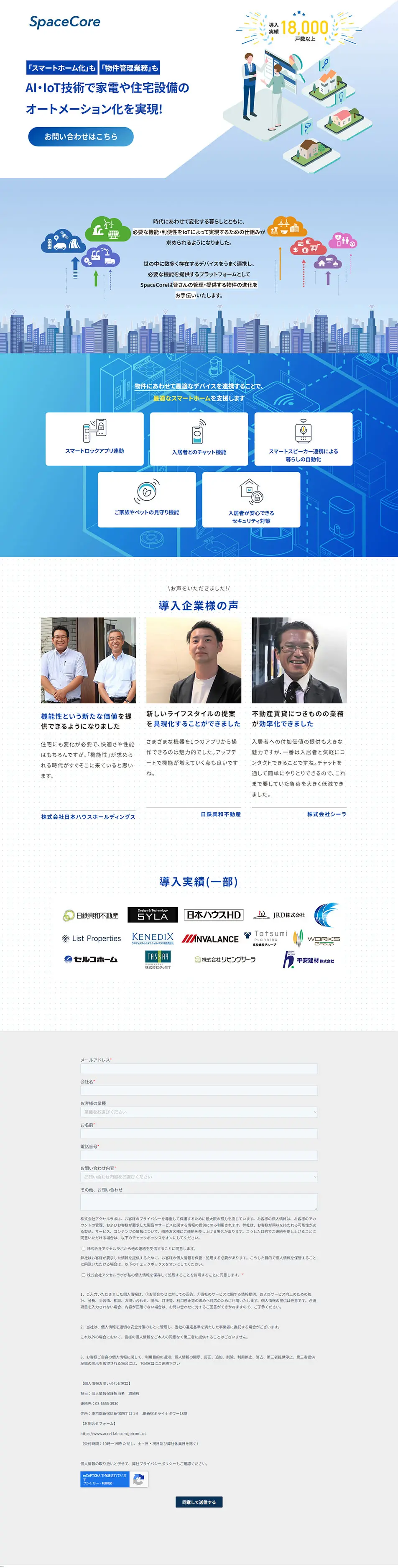 家電や住宅設備のオートメーション化のLPデザイン（デザイン・アプリ・システム／ブルー系／シンプル系）PC版