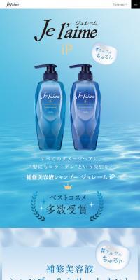 ジュレームiPのLPデザイン（スキンケア・ボディケア・ヘアケア／ブルー系／ナチュラル系）スマホ版
