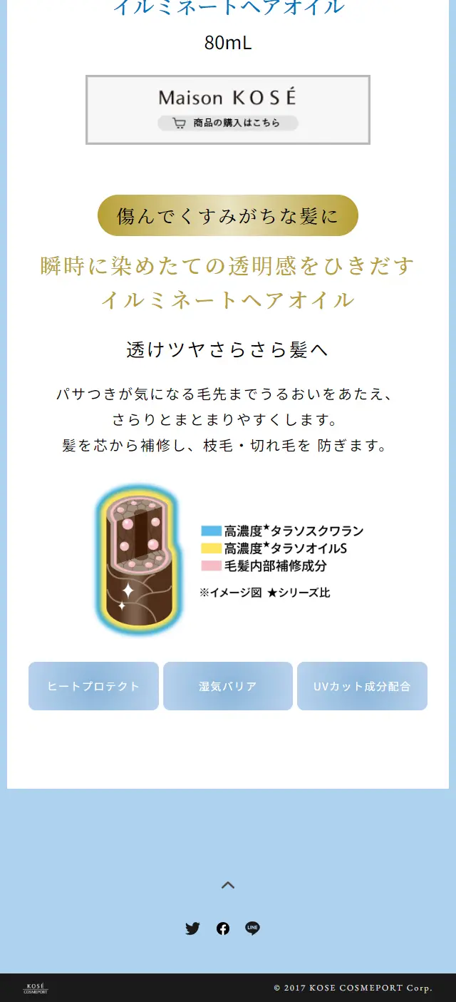 ジュレームiPのLPデザイン（スキンケア・ボディケア・ヘアケア／ブルー系／ナチュラル系）スマホ版