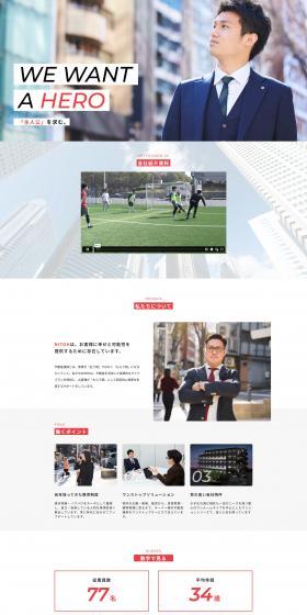 NITOH株式会社採用サイトのLPデザイン（新卒採用／グレー系／シンプル系）PC版