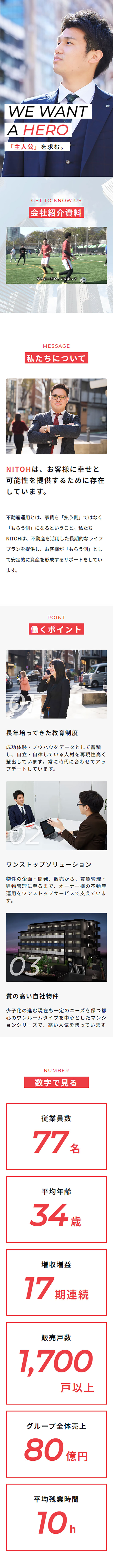 NITOH Kabushiki Kaisha Recruitment Site LP design (Graduate recruitment / Shades of grey / Simple) Mobile version