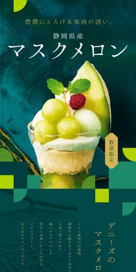 マスクメロンのLPデザイン（フルーツ・果物・野菜／グリーン系／キレイ系）スマホ版