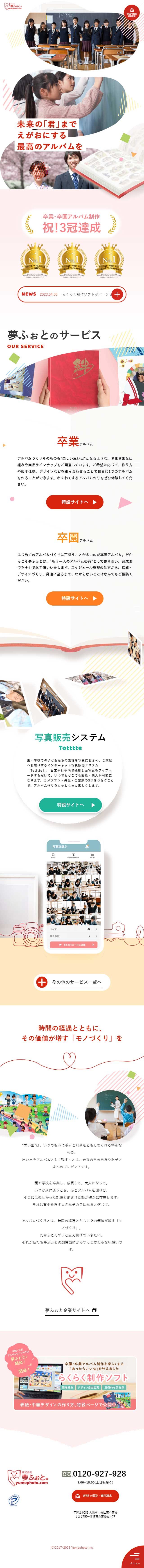 Yumefoto LP design (Businesses, companies, stores / Multi-color type / Lively type) Mobile version