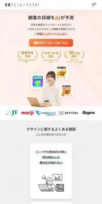視線シミュレーションAIのLPデザイン（デザイン・アプリ・システム／ベージュ系／シンプル系）スマホ版