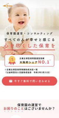 AnimoのLPデザイン（企業・会社・お店／ベージュ系／ナチュラル系）スマホ版
