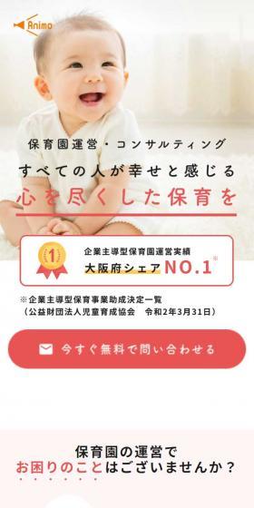 AnimoのLPデザイン（企業・会社・お店／ベージュ系／ナチュラル系）スマホ版