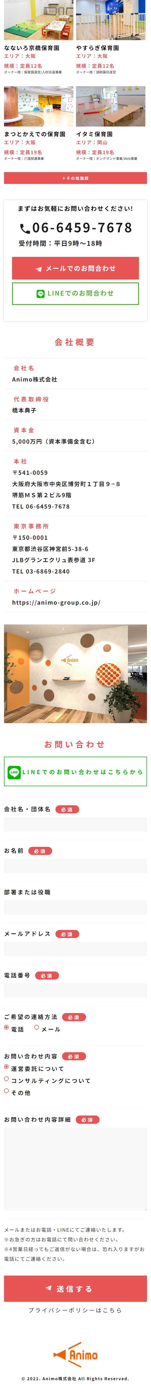 AnimoのLPデザイン（企業・会社・お店／ベージュ系／ナチュラル系）スマホ版