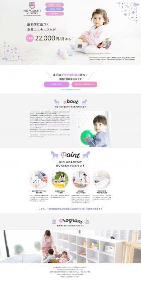 KID ACADEMY NURSERY 北加賀屋園のLPデザイン（企業・会社・お店／パープル系／かわいい系）PC版