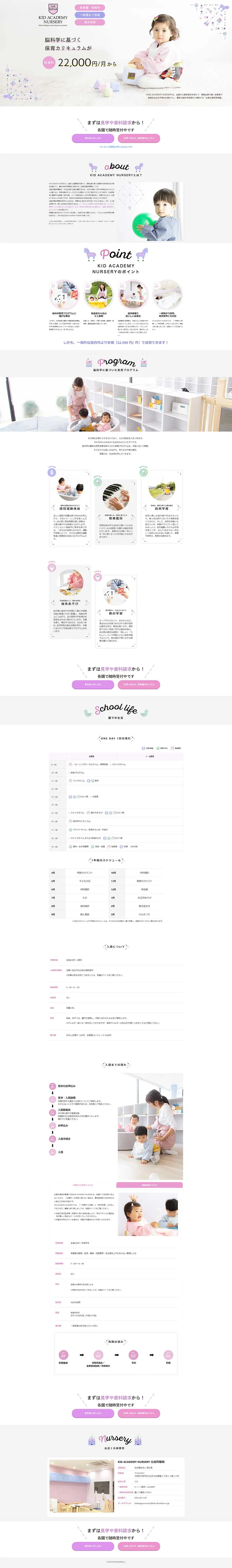 KID ACADEMY NURSERY 北加賀屋園のLPデザイン（企業・会社・お店／パープル系／かわいい系）PC版