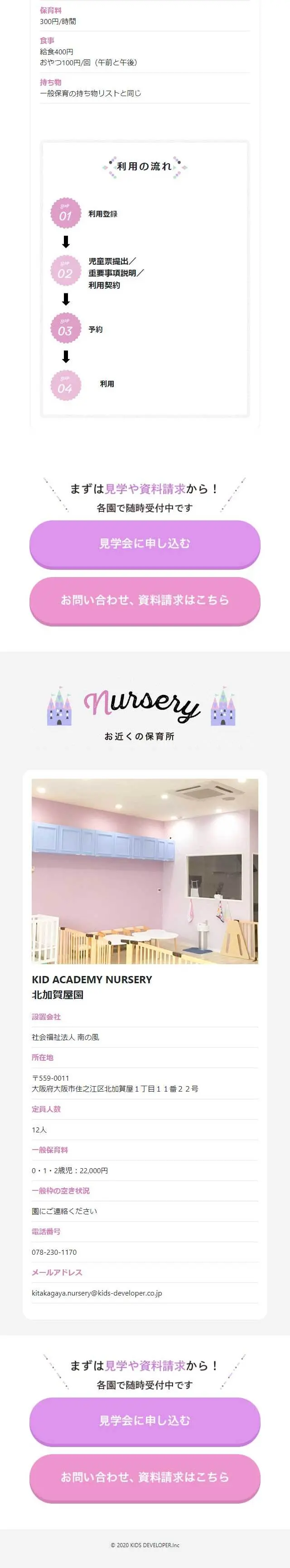 KID ACADEMY NURSERY 北加賀屋園のLPデザイン（企業・会社・お店／パープル系／かわいい系）スマホ版