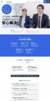 Cloud Accounting (freee) Implementation Support LP design (Businesses, companies, stores / Shades of blue / Trust and Safety) PC version