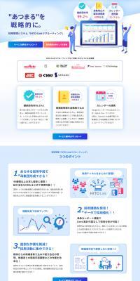 パーソルグループの採用管理システムのLPデザイン（デザイン・アプリ・システム／ピンク系／シンプル系）PC版