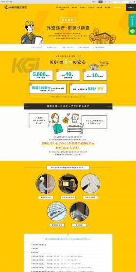Exterior Wall Diagnosis and Rain Leak Investigation LP design (Businesses, companies, stores / yellow / Flashy style) PC version