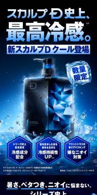 夏季限定スカルプDクールシャンプーのLPデザイン（スキンケア・ボディケア・ヘアケア／ブルー系／かっこいい系）スマホ版