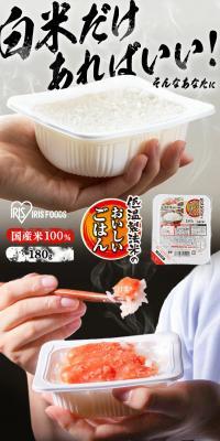 パックご飯のLPデザイン（米・雑穀・シリアル／ホワイト系／信頼・安心系）スマホ版
