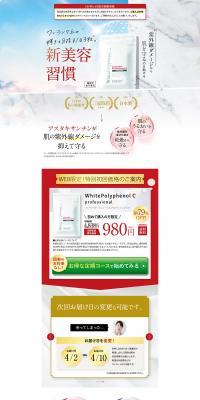 White Polyphenol C Professional LP design (Beauty foods, beauty drinks, and supplements / Red tones / Refined style) PC version
