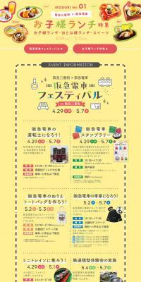 お子様ランチ特集のLPデザイン（イベント・キャンペーン・体験／イエロー系／かわいい系）PC版