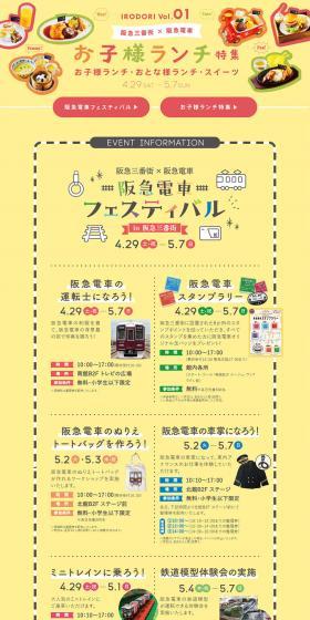 お子様ランチ特集のLPデザイン（イベント・キャンペーン・体験／イエロー系／かわいい系）PC版