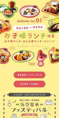 お子様ランチ特集のLPデザイン（イベント・キャンペーン・体験／イエロー系／かわいい系）スマホ版